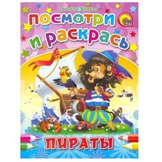 Проф-Пресс Пираты