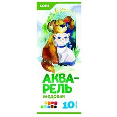LORI Акварель медовая 10 цветов без кисти (А-044)