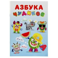 Азбука Чудиков Flamingo