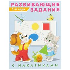 Развивающие задания. 3-4 года Flamingo