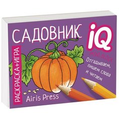 Айрис-Пресс Раскраска - игра. Садовник