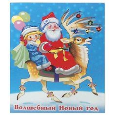 Гурина И. "Волшебный Новый год" Flamingo