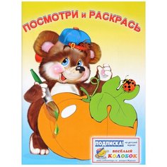Фламинго Раскраска. Посмотри и раскрась. Овощи Flamingo