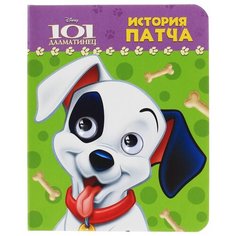 101 далматинец. История Патча Проф Пресс