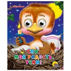 Свириденко С. "Спи, моя радость, усни!" Проф Пресс