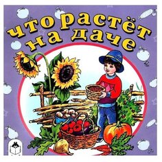 Алтей Раскраска Что растет на даче