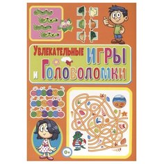 Скиба Т. "Увлекательные игры и головоломки" Владис