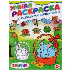 Владис Раскраска с заданиями. Зайчик