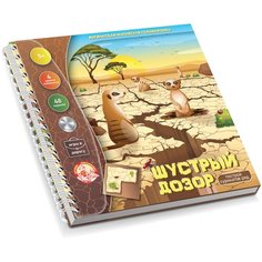 Логическая магнитная головоломка. Шустрый дозор. Построй сурикатов ряд Десятое королевство