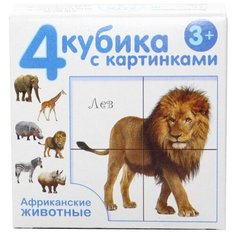 Кубики-пазлы Десятое королевство Африканские животные 00717