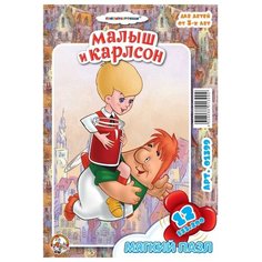 Пазл Десятое королевство Малыш и Карлсон (01399), 12 дет.