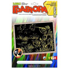 Гравюра LORI Охотник (Гр-453) золотистая основа