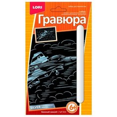 Гравюра LORI Военный самолёт (ГрР-014) серебристая основа
