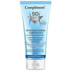 Compliment сыворотка 5D Slim Effect бриллиантовая антицеллюлитная с микронизированными частицами алмаза 200 мл