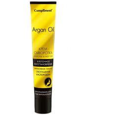 Крем-сыворотка для рук и ногтей Compliment Argan Oil 50 мл