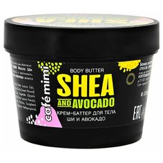 Крем для тела Cafe mimi Ши и Авокадо, 110 мл