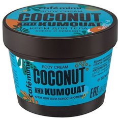 Крем для тела Cafe mimi Кокос и Кумкват, 110 мл