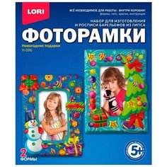LORI Фоторамки - Новогодние подарки (Н-096)