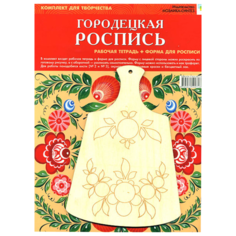 Мозаика-Синтез Набор для творчества Городецкая роспись (978-5-43150-071-8)