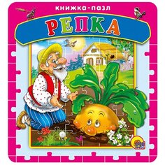 Проф-Пресс Книжка-пазл Репка