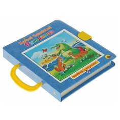 Проф-Пресс Книжка-игрушка Книжка-пазл с замком. Путаница