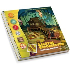 Логическая магнитная головоломка. Загадки болота Десятое королевство