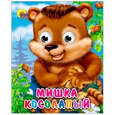 Иванова О. "Мишка косолапый" Проф Пресс
