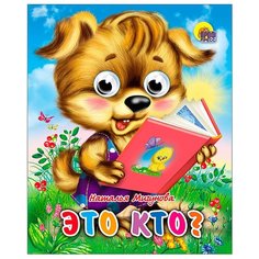 Мигунова Н. "Это кто?" Проф Пресс