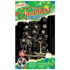 Гравюра LORI Новогодняя. С новым счастьем! (Гр-188) золотистая основа