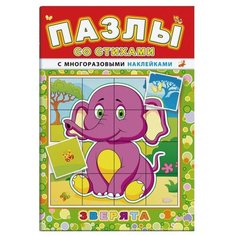 Книжка с наклейками "Пазлы со стихами. Зверята" Феникс