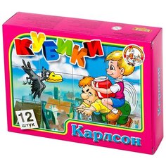 Кубики-пазлы Десятое королевство Карлсон 00684