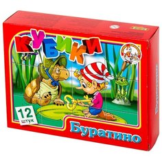 Кубики-пазлы Десятое королевство Буратино 00683