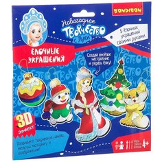 BONDIBON Набор для творчества Ёлочные украшения с 3D эффектом (ВВ2152)