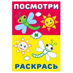 Фламинго Раскраска Посмотри и раскрась. Стрекоза Flamingo