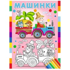 Фламинго Книжка-раскраска "Репка" Flamingo