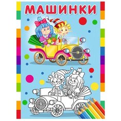Фламинго Книжка-раскраска. Мальвина и Буратино Flamingo