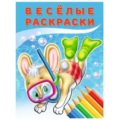 Фламинго Веселые раскраски. Зайчонок Flamingo