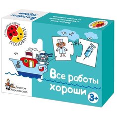 Настольная игра Десятое королевство Половинки. Все работы хороши 00136