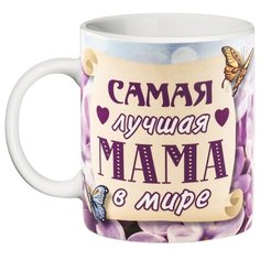 Кружка "Лучшая Мама в мире", с рисунком Эврика