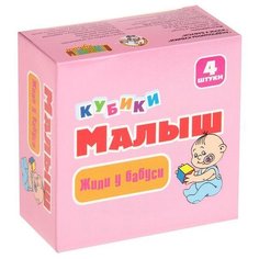 Кубики-пазлы Десятое королевство Жили у бабуси 00640
