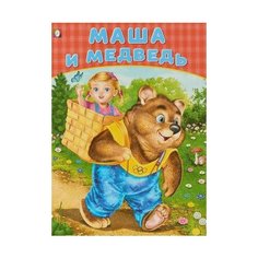 Маша и медведь Flamingo