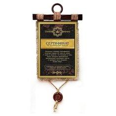 Свиток "Сертификат на космические доходы" (А4) Эврика