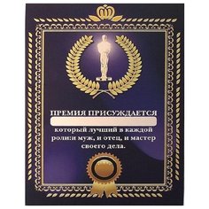 Грамота "Премия присуждается" Эврика