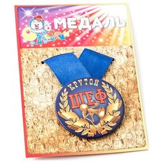 Медаль "Крутой ШЕФ" Эврика