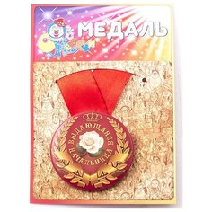 Медаль "Выдающаяся начальница" Эврика