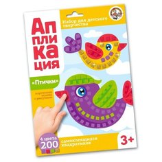 Набор для творчества "Аппликация. Птички" Десятое королевство