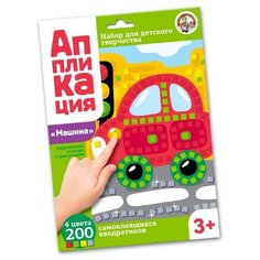 Набор для творчества "Аппликация. Машина" Десятое королевство