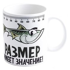 Кружка Рыбаку "Размер имеет значение", 300 мл Эврика