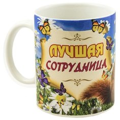 Кружка "Лучшая Сотрудница", с рисунком Эврика