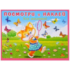 Книжка с наклейками "Котенок на лугу" Flamingo